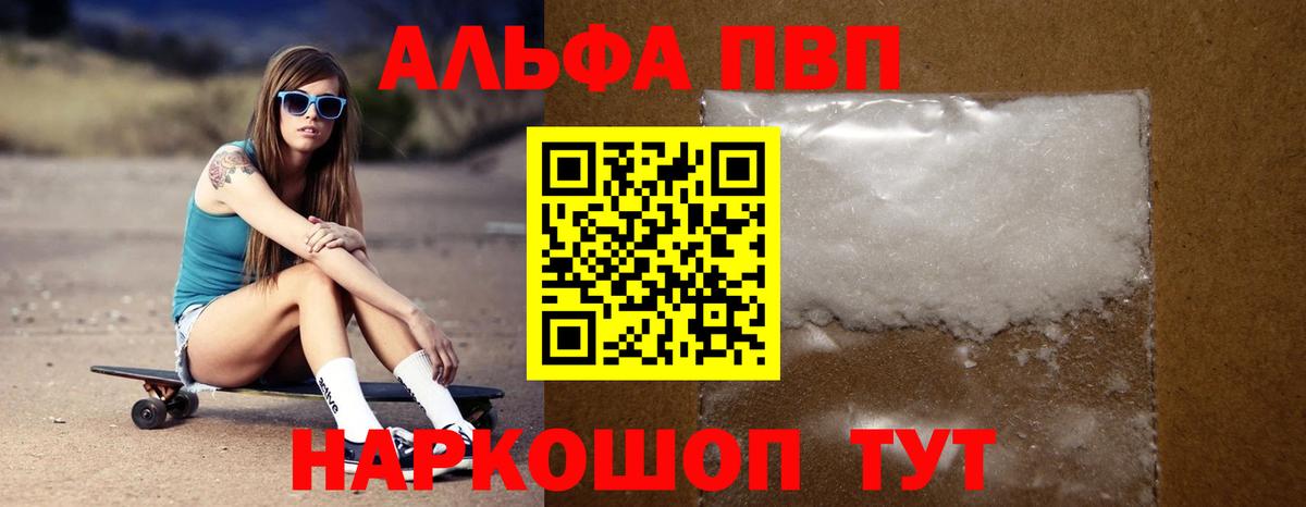 A-PVP Соль Печора