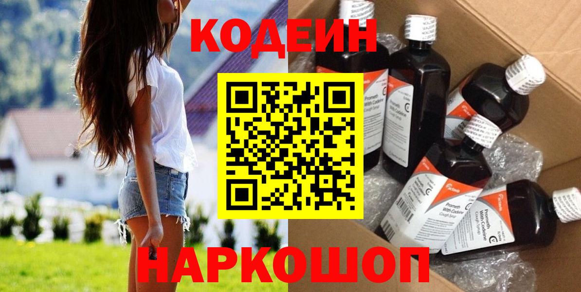 Codein Purple Drank  Codein напиток Lean (лин)  Вход с VPN  Печора 